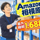株式会社ワールドスタッフィング　AMZN相模原事業所/63842_45441-02 画像1