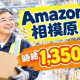 株式会社ワールドスタッフィング　AMZN相模原事業所/63842_45441-01 画像1