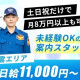 シンテイ警備株式会社 柏支社(東雲×カー用品駐車場警備) 妙典・南行徳・京成八幡エリア[A32... 画像1