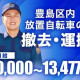 シンテイ警備株式会社 池袋支社 さいたま新都心(自転車撤去案件)エリア[A3203200108] 画像1