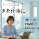 株式会社withCOSME 画像1