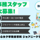 聖心女子学院初等科 ジョアニークラブ 画像1
