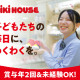 ミキハウスリプロ　三井アウトレットパーク多摩南大沢店 画像1