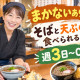 にいがた　やぶそば 画像1