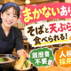 にいがた　やぶそば 画像1