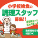 朝日給食サービス株式会社 画像1