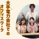 株式会社かんでんCSフォーラム 画像1