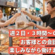 鳥勝　長原店 画像1