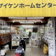 株式会社ザイケンホームセンター 画像1