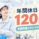選べる作業内容★きれいな職場☆大量募集中！！