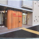 社会福祉法人愛幸会　港南ひまわり保育園 画像1