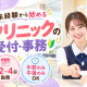 株式会社日本教育クリエイト　東京支社・三幸医療エージェント 画像1