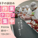株式会社オーケーパッキングサービス 画像1