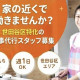 株式会社ポチカジ世田谷 画像1