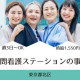 株式会社ｆｉｆｔｙ　ｎｕｒｓｅ 画像1