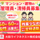 山形市十日町KITA262000352　　《大和ライフネクスト株式会社》 画像1