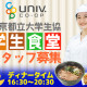 東京都立大学生活協同組合 画像1