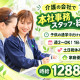 株式会社わかばケアセンター 画像1