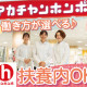アカチャンホンポ　ららぽーと福岡店 画像1