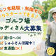 東京建物リゾート株式会社 （ジェイゴルフ霞ヶ浦） 画像1