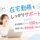 株式会社 ワールドインテック 画像1
