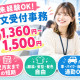 株式会社JVIS（受付部門） 画像1
