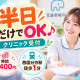 株式会社日本教育クリエイト　東京支社・三幸医療エージェント 画像1