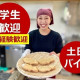 薄皮たい焼　たい夢　横越店 画像1
