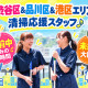 渋谷区・品川区・港区エリア　CL 画像1