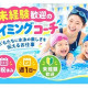 株式会社中条スイミングスクール 画像1
