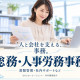 さかにゅー株式会社　※有料職業紹介 画像1