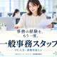 さかにゅー株式会社　おしごと紹介のさかにゅーエージェント　※有料職業紹介 画像1