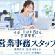 さかにゅー株式会社　おしごと紹介のさかにゅーエージェント　※有料職業紹介 画像1
