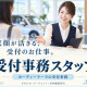 さかにゅー株式会社　おしごと紹介のさかにゅーエージェント　※有料職業紹介 画像1