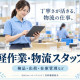 さかにゅー株式会社　おしごと紹介のさかにゅーエージェント　※有料職業紹介 画像1