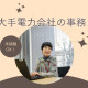 株式会社かんでんCSフォーラム 画像1