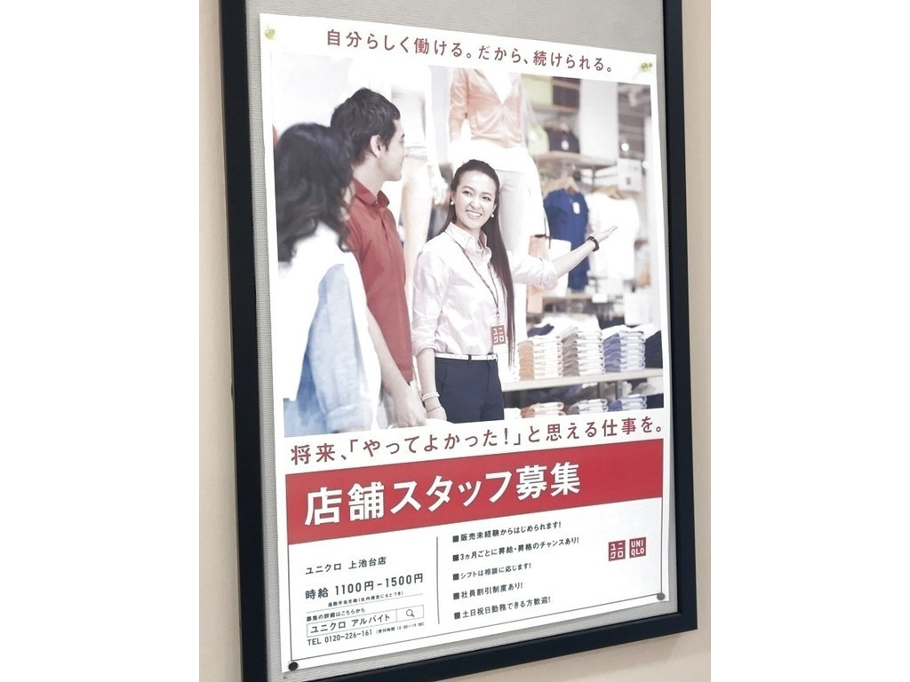 閉店 ユニクロ 上池台店のアルバイト パート求人情報 Joblist ジョブリスト スマホであつめる みんなの街の求人はり紙