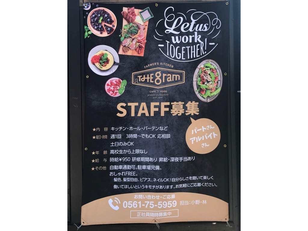 ファーマーズキッチン ザ グラムのアルバイト パート求人情報 Joblist ジョブリスト スマホであつめる みんなの街の求人はり紙