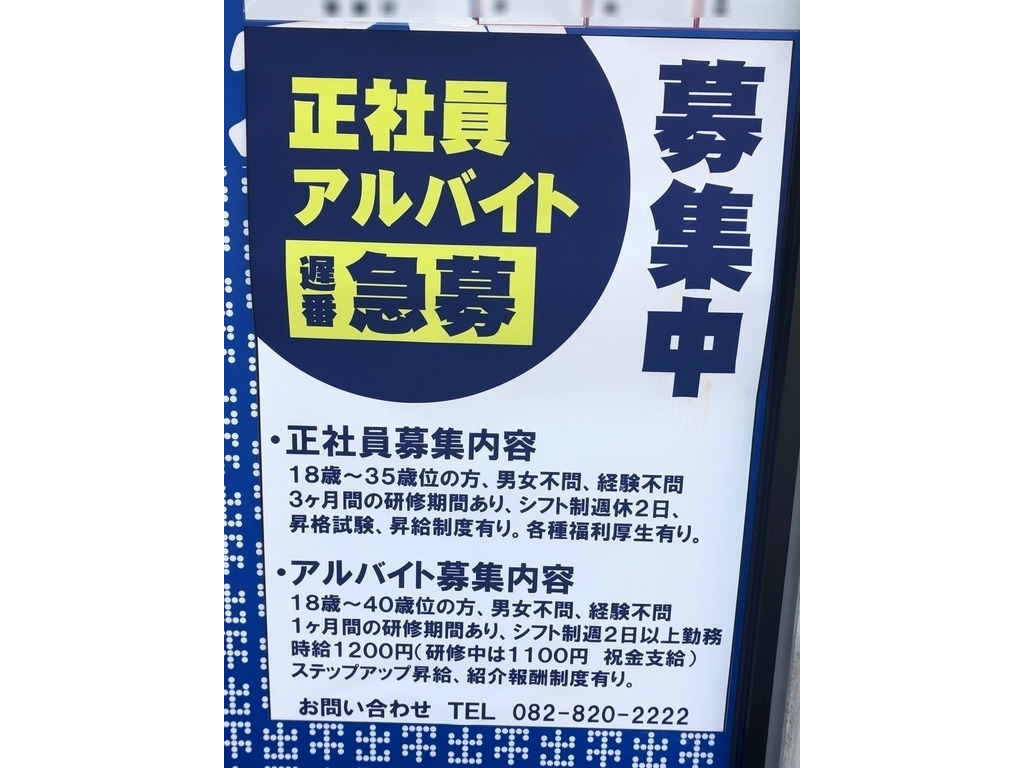 ゾロ瀬野川のアルバイト パート求人情報 Joblist ジョブリスト 全国のアルバイト求人情報サイト ゾロ瀬野川のアルバイト パート求人情報 Joblist ジョブリスト 全国のアルバイト求人情報サイト
