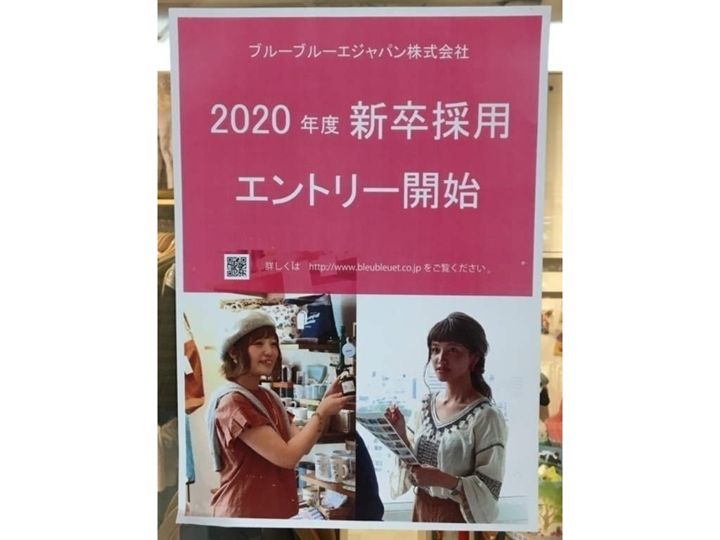 Bleu Bleuet ブルーブルーエ エソラ池袋店のアルバイト パート求人情報 Joblist ジョブリスト スマホであつめる みんなの街の求人はり紙