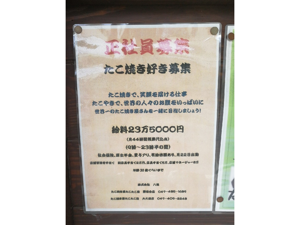 たこたこ団 大久保店のアルバイト パート求人情報 Joblist ジョブリスト スマホであつめる みんなの街の求人はり紙