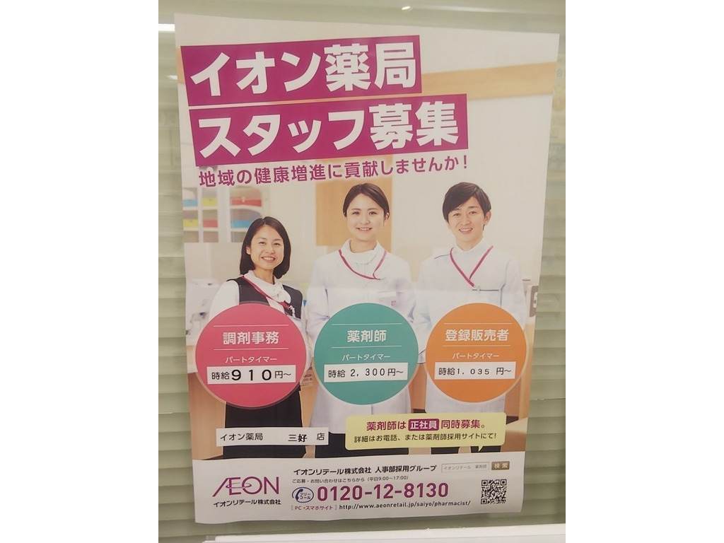 三好 イオン タピオカ