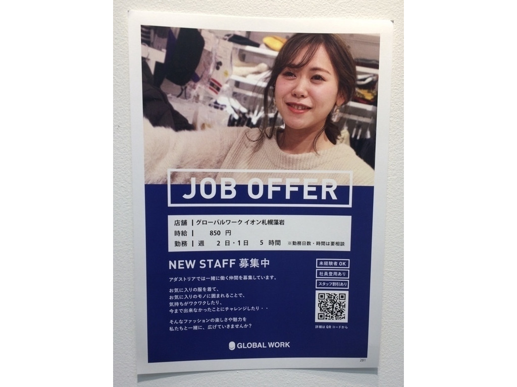 Global Work グローバルワーク イオン札幌藻岩店のアルバイト パート求人情報 Joblist ジョブリスト スマホであつめる みんなの街の求人はり紙