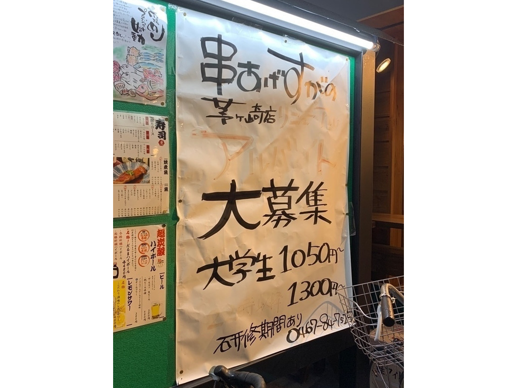 大衆食堂 大衆酒場 すがののアルバイト パート求人情報 Joblist ジョブリスト スマホであつめる みんなの街の求人はり紙