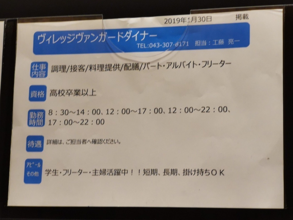 ヴィレッジヴァンガード ダイナー ペリエ千葉店のアルバイト パート求人情報 Joblist ジョブリスト スマホであつめる みんなの街の求人はり紙