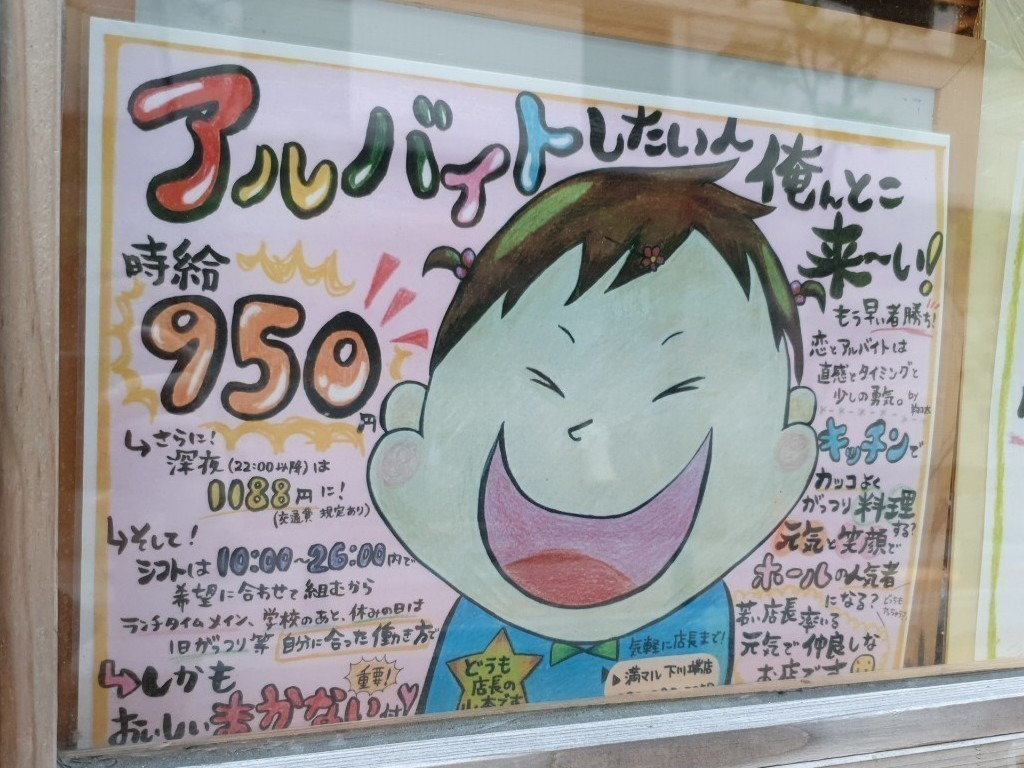 大阪屋台居酒屋 満マル 下川端店のアルバイト パート求人情報 Joblist ジョブリスト スマホであつめる みんなの街の求人はり紙