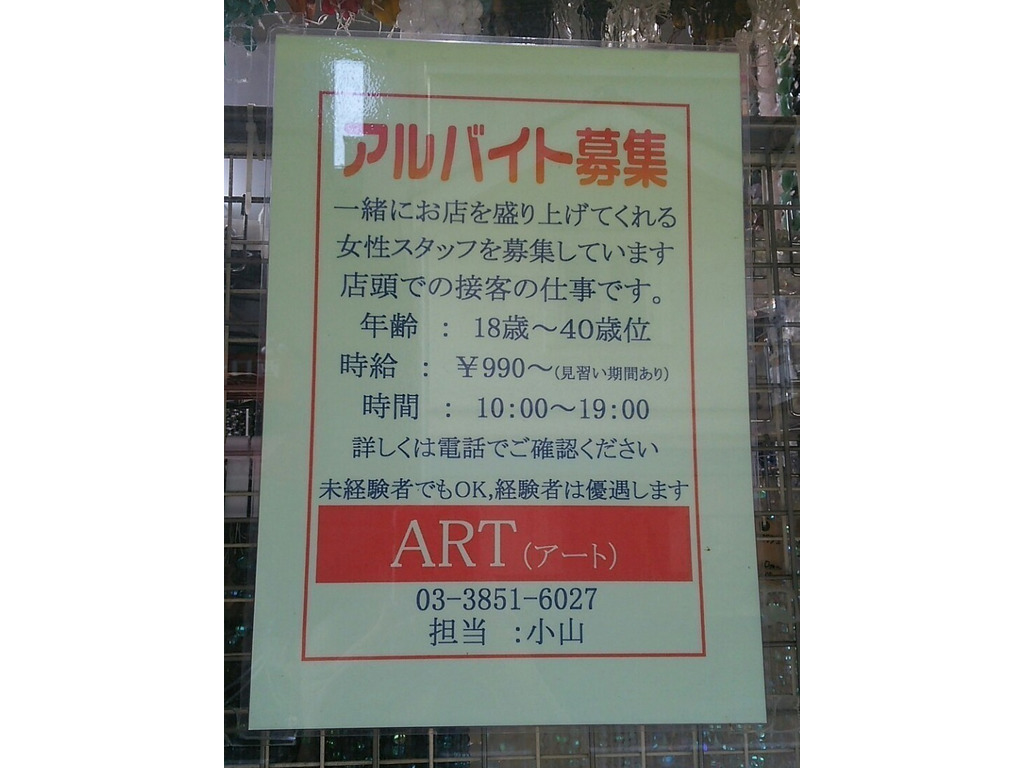 天然石artのアルバイト パート求人情報 Joblist ジョブリスト スマホであつめる みんなの街の求人はり紙 天然石artのアルバイト パート求人情報 Joblist ジョブリスト スマホであつめる みんなの街の求人はり紙