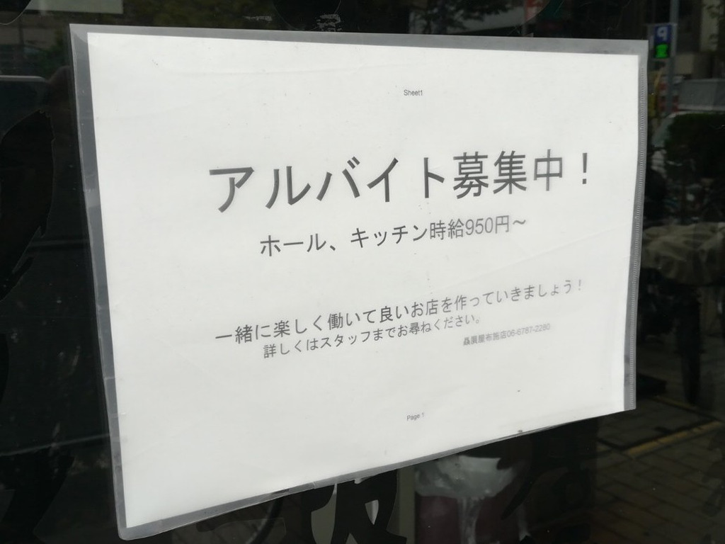 贔屓屋 ひいきや 布施北口駅前店のアルバイト パート求人情報 Joblist ジョブリスト スマホであつめる みんなの街の求人はり紙