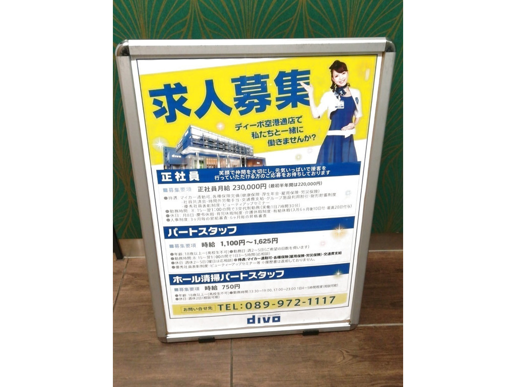 セントラルディーボ空港通り店のアルバイト・パート求人情報 | JOBLIST[ジョブリスト]｜全国のアルバイト求人情報サイト