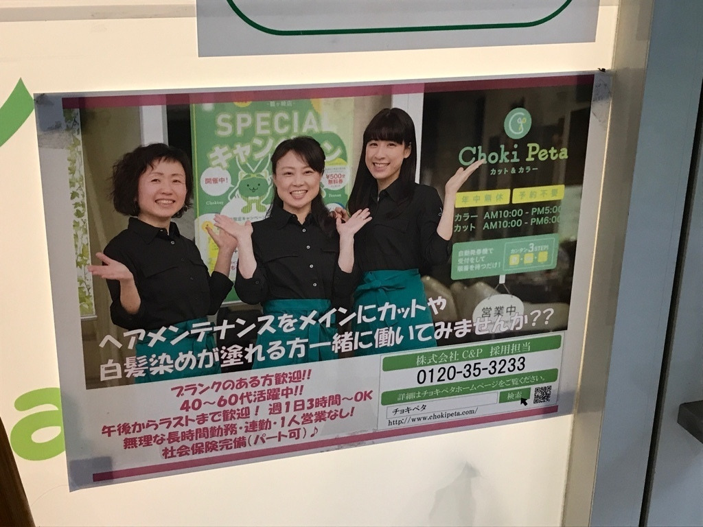 Choki Peta チョキペタ 弥生台店のアルバイト パート求人情報 Joblist ジョブリスト スマホであつめる みんなの街の求人はり紙